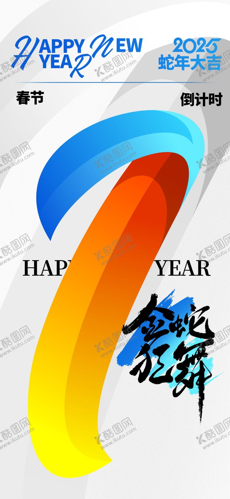 编号：90646512122210282821【酷图网】源文件下载-新年倒计时海报