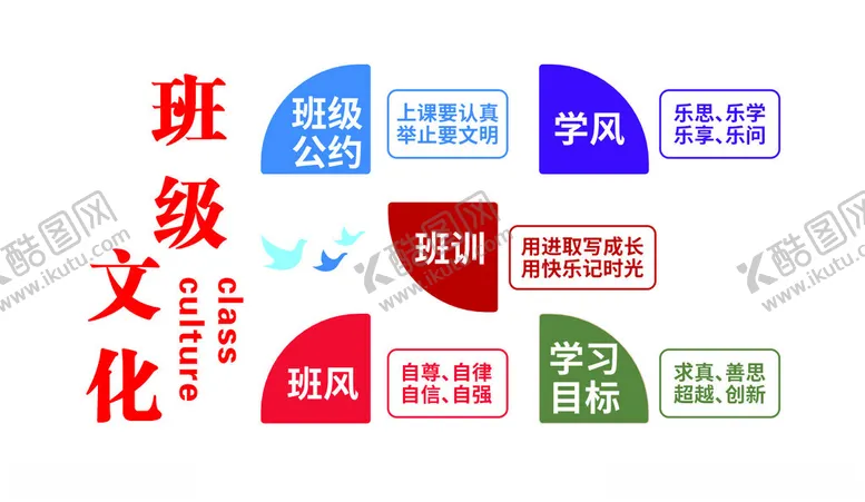 编号：61302503010958118106【酷图网】源文件下载-班级公约