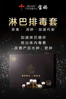 排毒广告