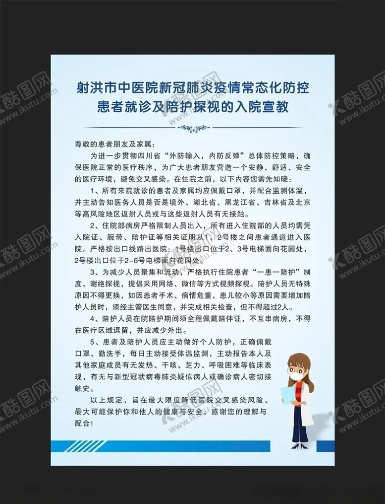 编号：84320005070856248815【酷图网】源文件下载-蓝色制度医院通知