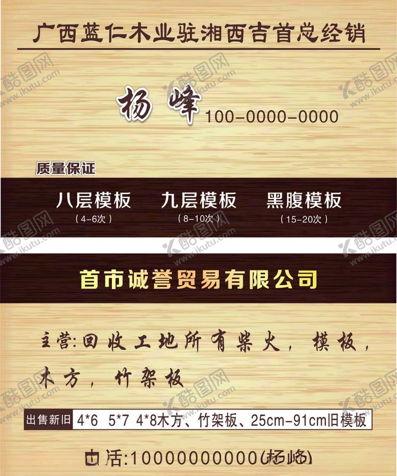 编号：17796707031611015096【酷图网】源文件下载-地板名片