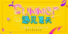 遇见未来企业活动宣传展板素材
