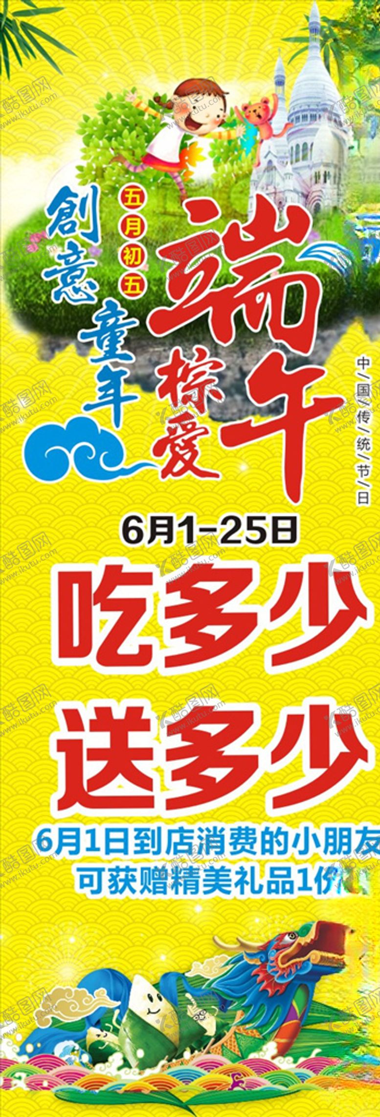编号：68326910150523185090【酷图网】源文件下载-端午节端午海报端午促销端