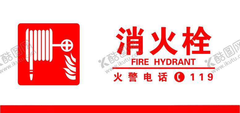 编号：54855407010704089866【酷图网】源文件下载-消火栓牌
