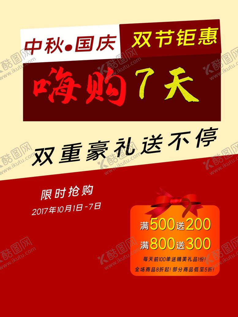 编号：98016309222006471248【酷图网】源文件下载-中秋