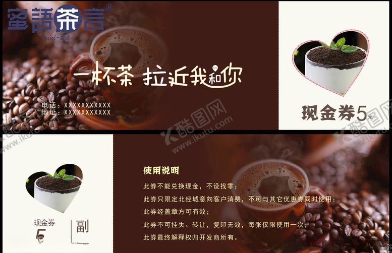 编号：87690405180942308844【酷图网】源文件下载-蜜语茶言现金券