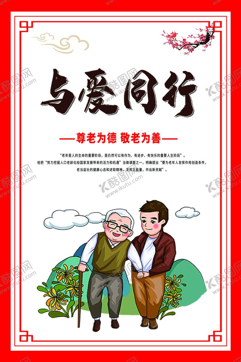 编号：45638709162337324239【酷图网】源文件下载-养老院挂画