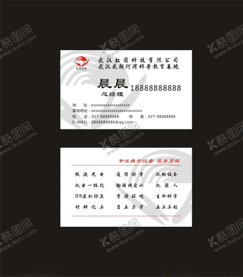 编号：95711806171030556238【酷图网】源文件下载-虹圆科技名片