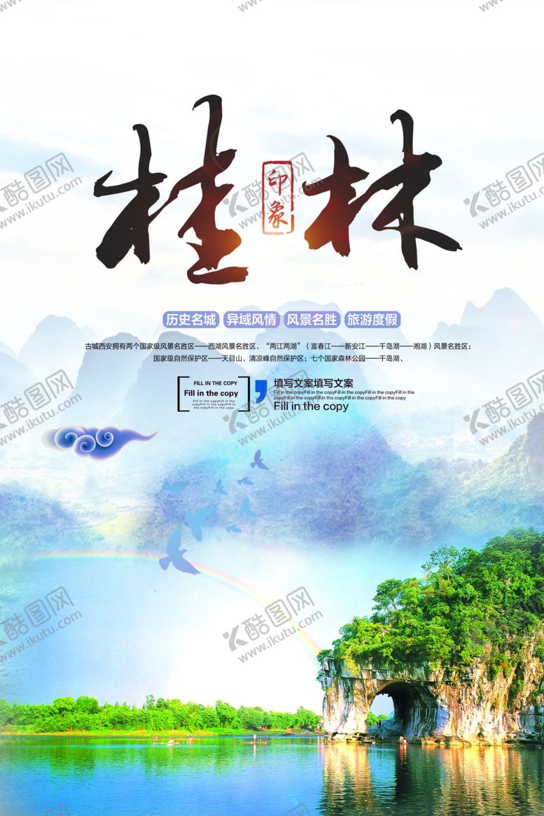 编号：58377206190820156157【酷图网】源文件下载-桂林