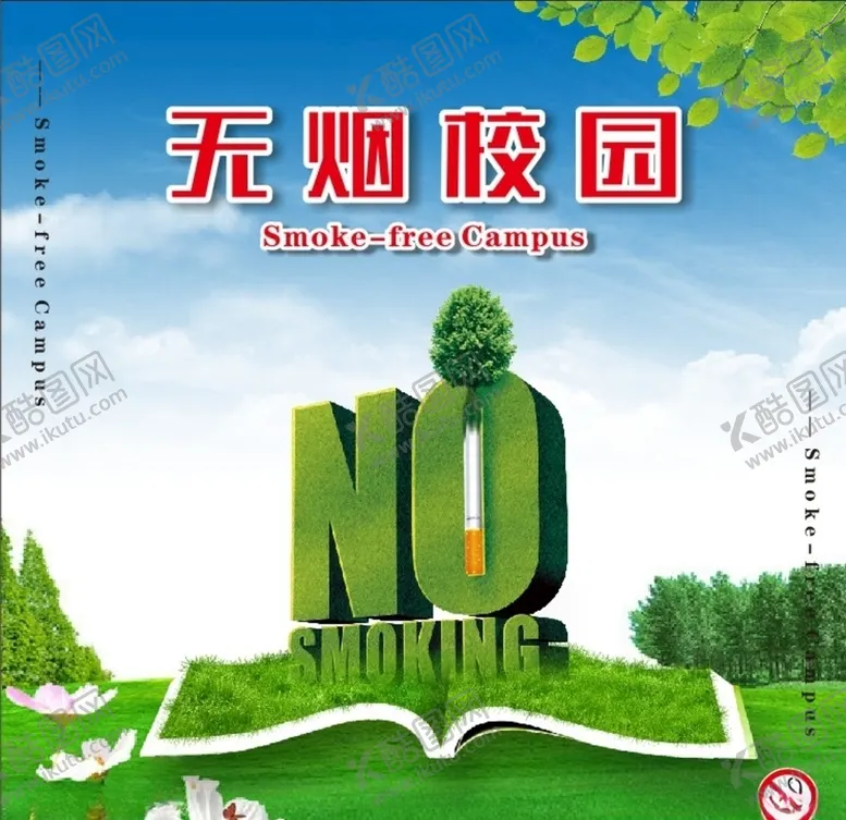 编号：14174507020646538867【酷图网】源文件下载-无烟校园