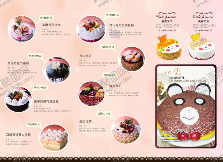 编号：79838101281723105844【酷图网】源文件下载-烘焙蛋糕菜单