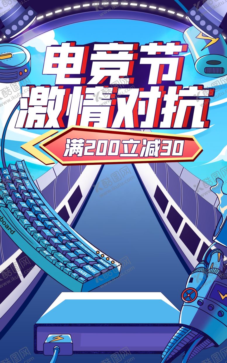编号：93982112020729106580【酷图网】源文件下载-电竞节