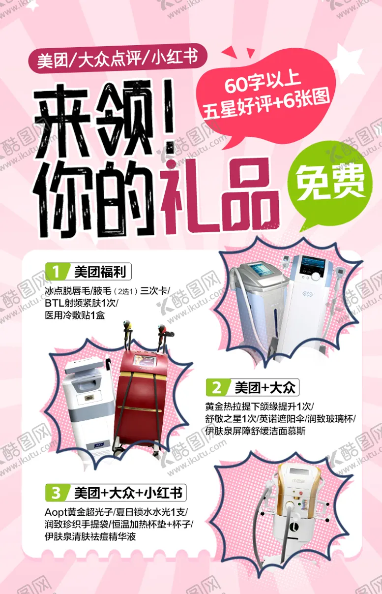 编号：42883506211917271331【酷图网】源文件下载-小红书好评海报