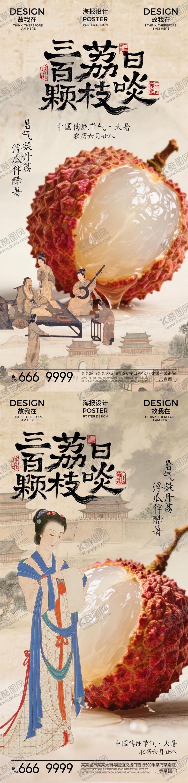 编号：30069707172201164477【酷图网】源文件下载-大暑节气海报