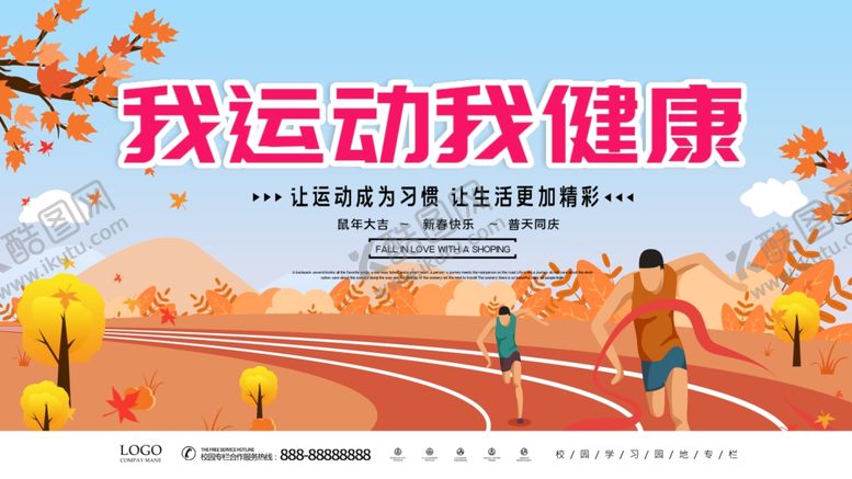 编号：79049304191940421620【酷图网】源文件下载-我运动我健康精彩生活