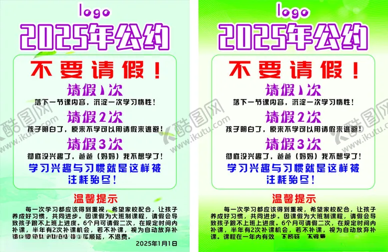 编号：21747302260137192651【酷图网】源文件下载-公约海报