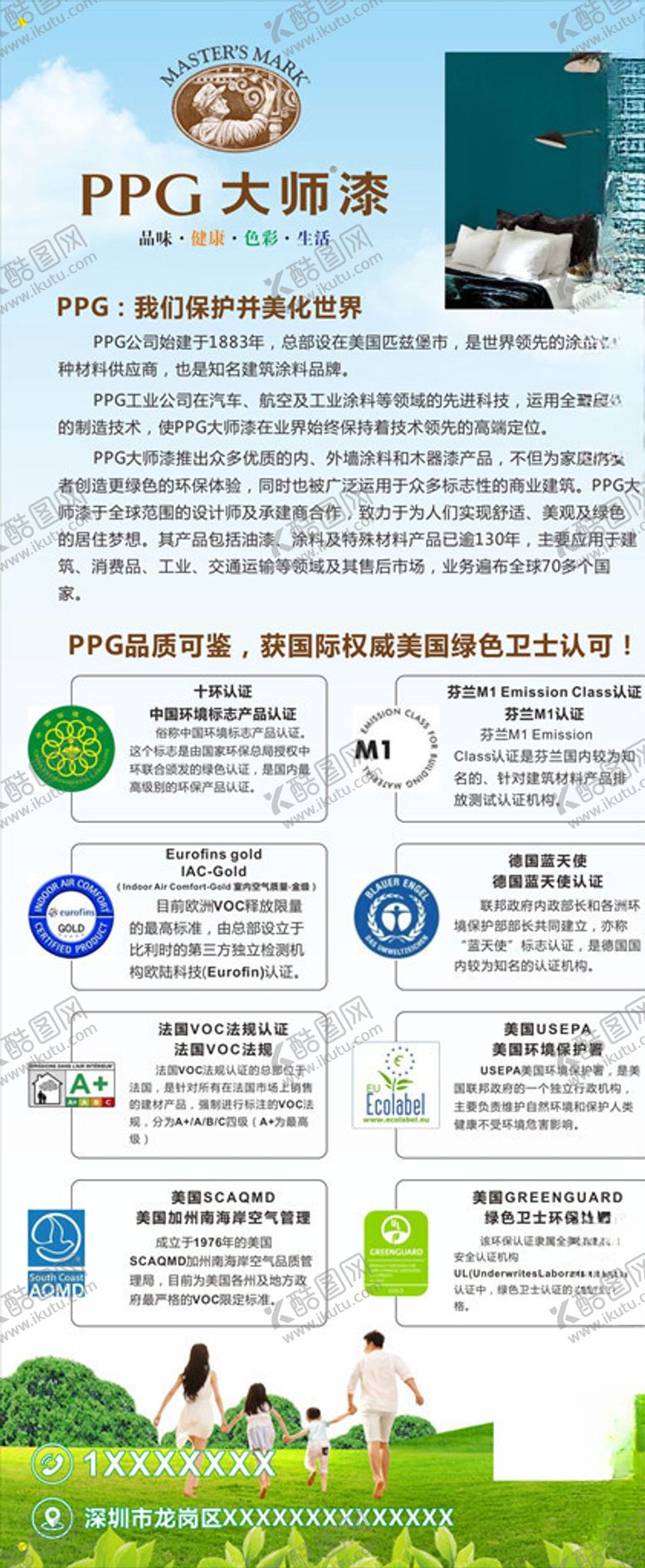 编号：42373909291323155742【酷图网】源文件下载-PPG大师漆认证标志