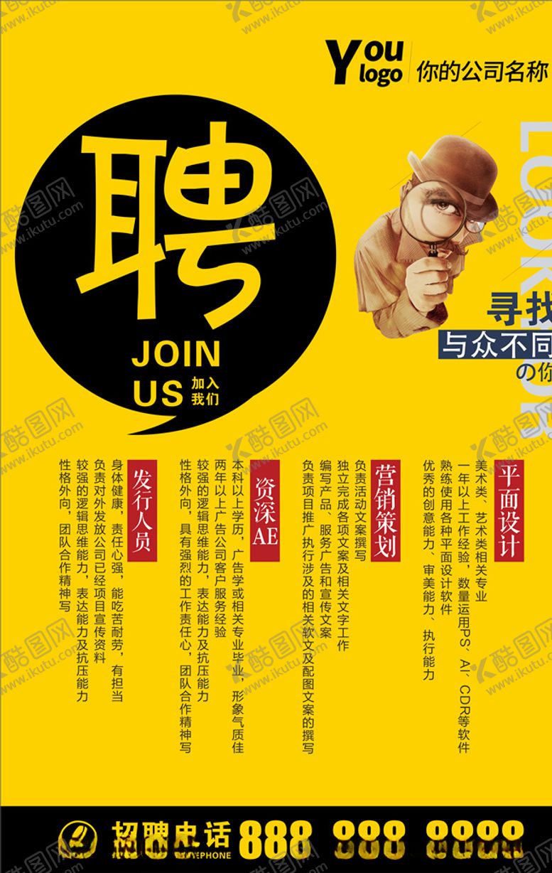 编号：88821006262302106348【酷图网】源文件下载-招聘
