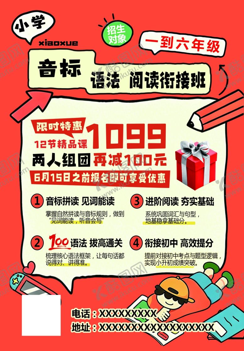 编号：91659606031041453170【酷图网】源文件下载-音标速记课仅需1099元