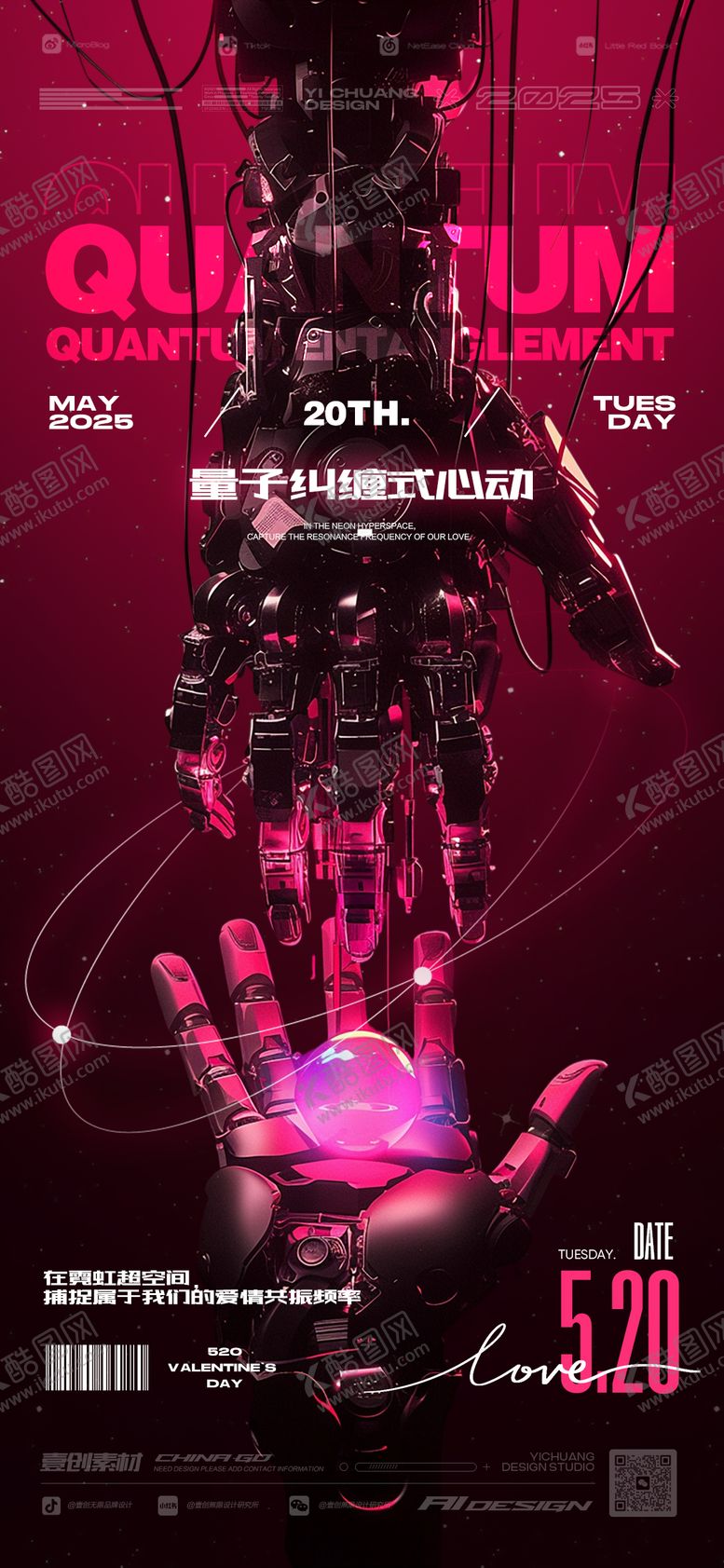 编号：48810406142110566401【酷图网】源文件下载-520情人节科幻酒吧