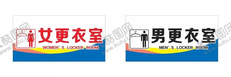 编号：50064202041854373862【酷图网】源文件下载-男女更衣室
