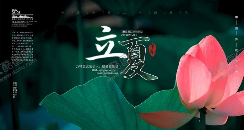 编号：21295810030803458334【酷图网】源文件下载-立夏节气展板