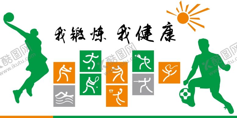 编号：82637407010749126373【酷图网】源文件下载-运动文化墙