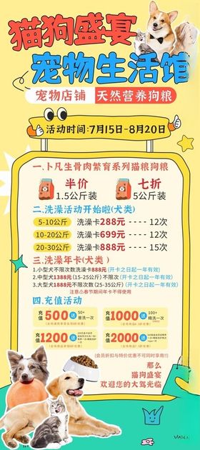 宠物生活指南海报
