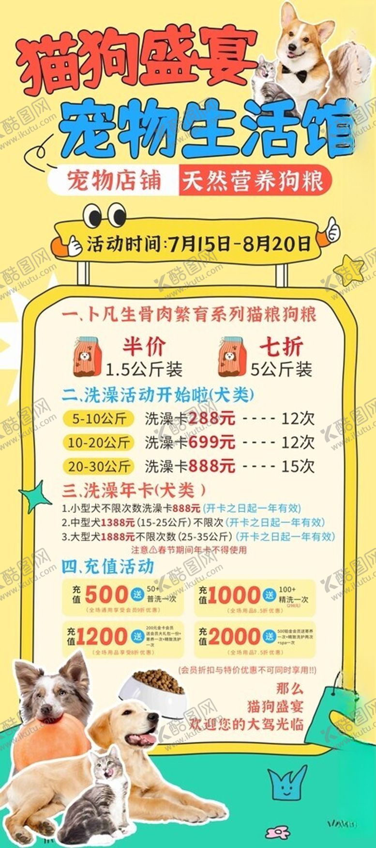 编号：56079412191949298459【酷图网】源文件下载-宠物生活指南海报