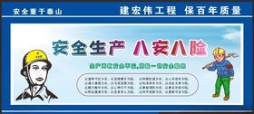 安全生产安全施工