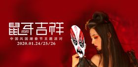 鼠年吉祥国潮派对设计模板