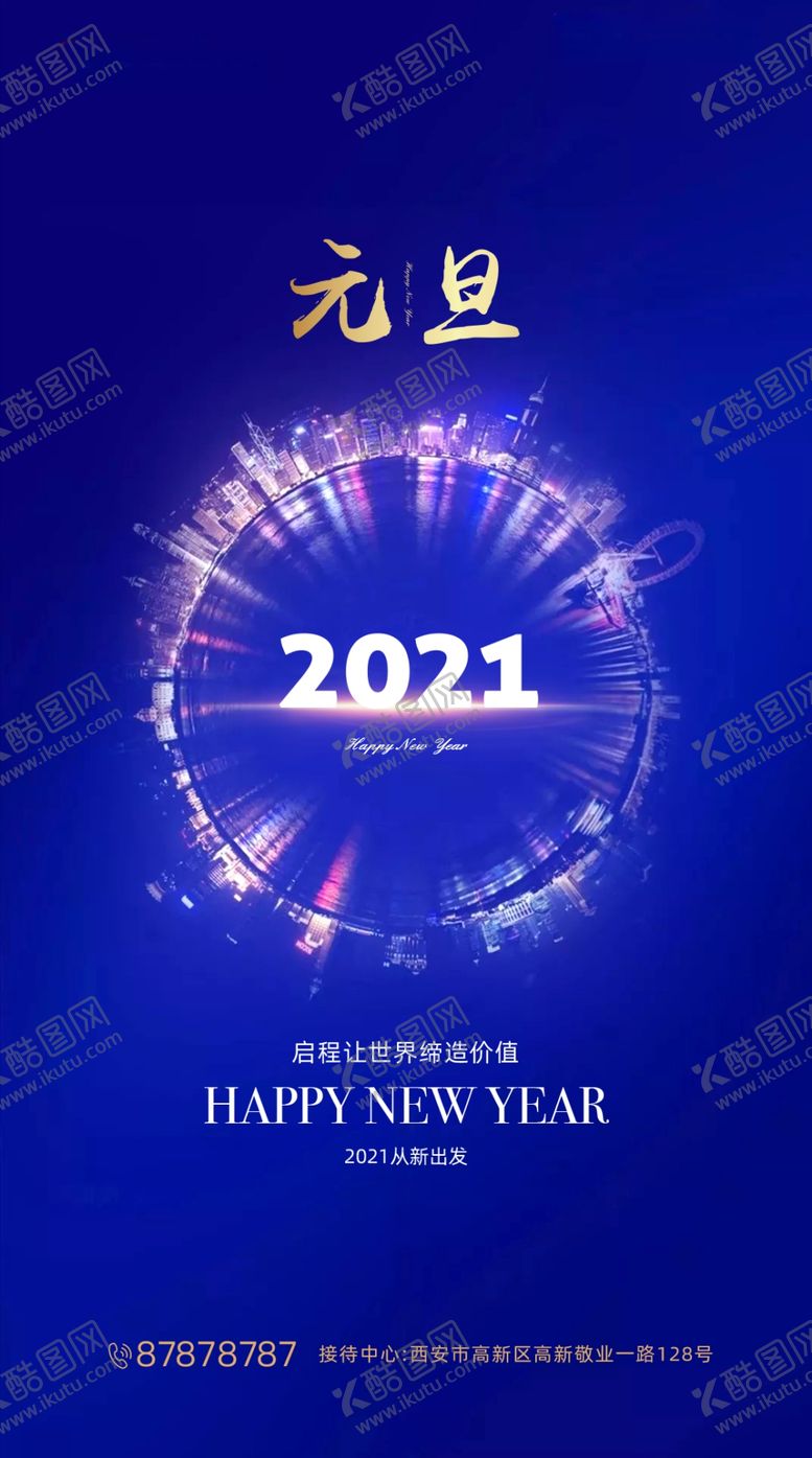 编号：24224509191312401473【酷图网】源文件下载-元旦海报