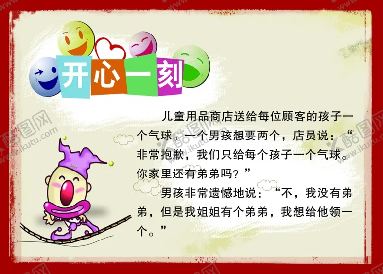 编号：47526809170925235350【酷图网】源文件下载-轻松一刻