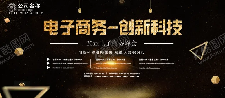 编号：83582512050011102468【酷图网】源文件下载-电子商务创新科技