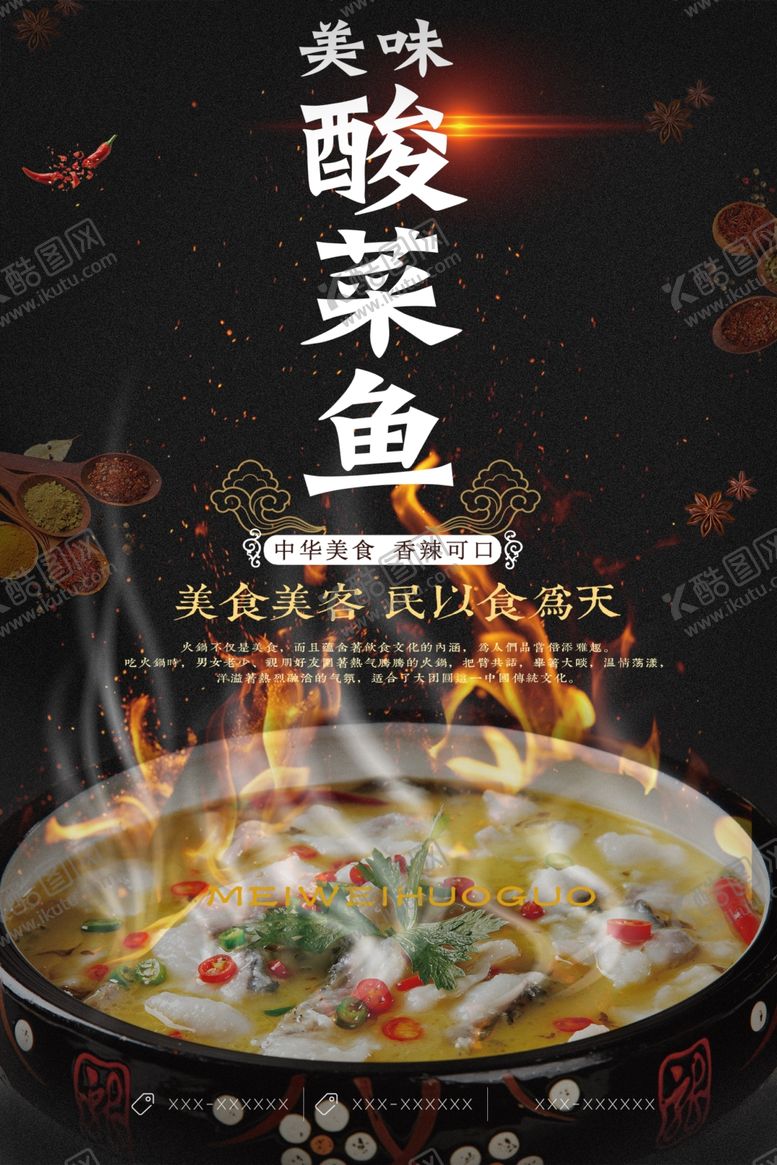 编号：41642209190241167355【酷图网】源文件下载-酸菜鱼