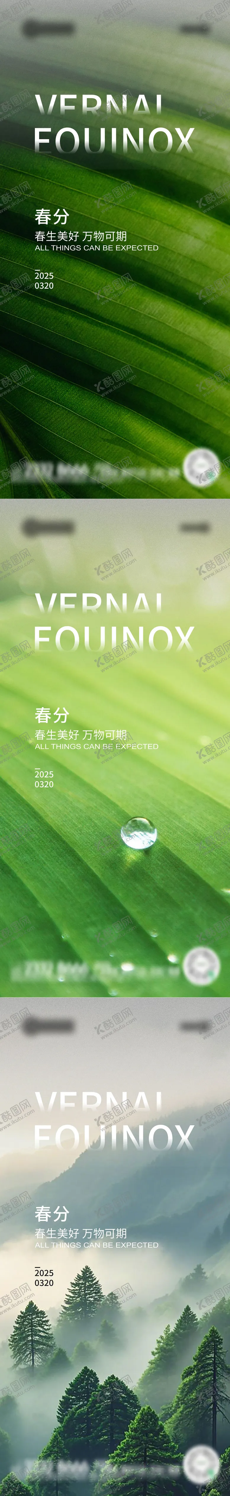 编号：79358203150546334619【酷图网】源文件下载-春分节气系列海报