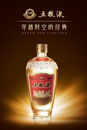 五粮液