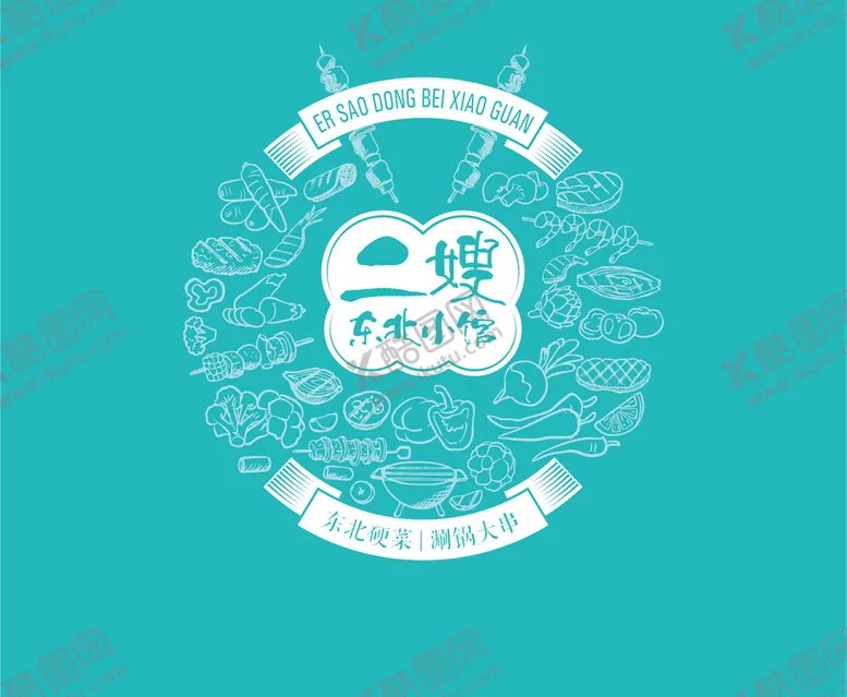 编号：96540109260505343149【酷图网】源文件下载-二嫂东北小馆