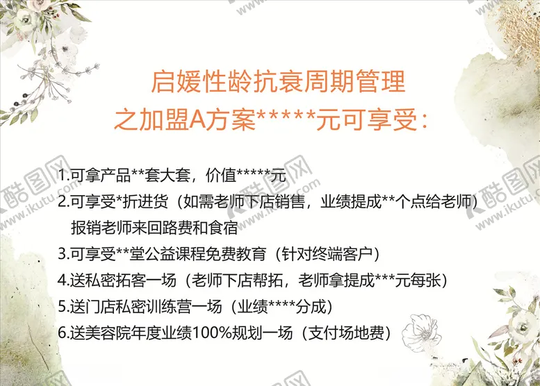 编号：54690704081354484233【酷图网】源文件下载-加盟方案