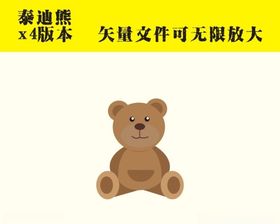 泰迪熊