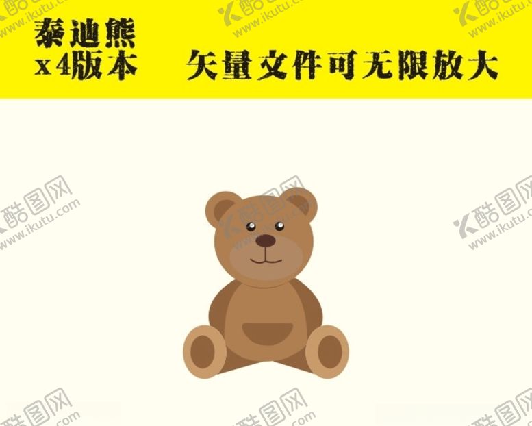 编号：98514005090238563168【酷图网】源文件下载-泰迪熊
