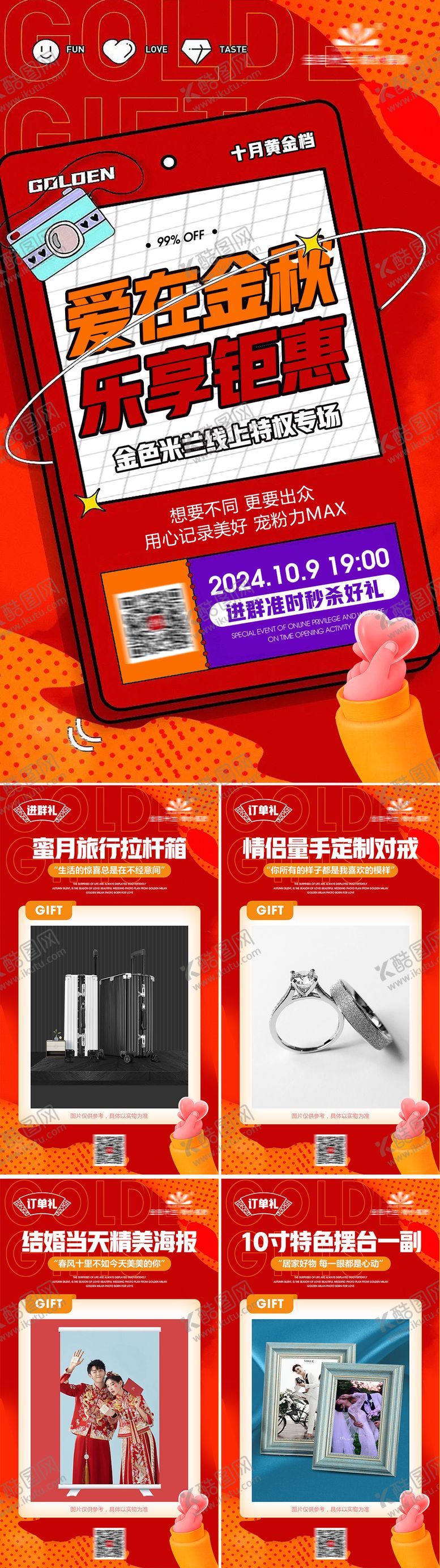 编号：44734509091700504184【酷图网】源文件下载-婚纱摄影活动系列海报