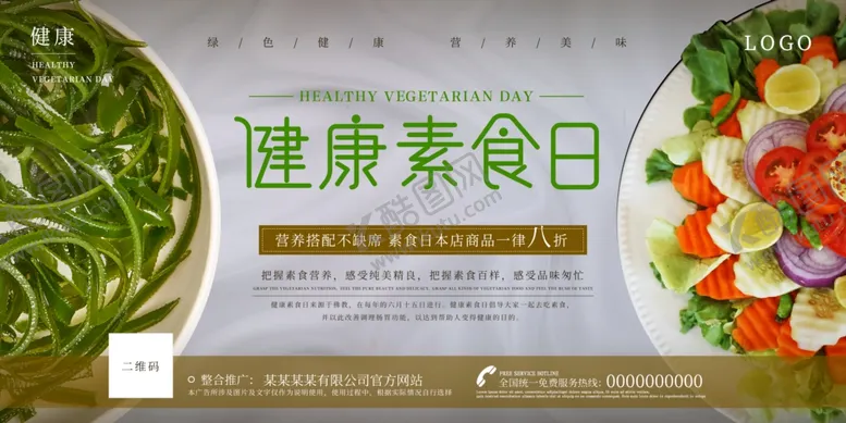 编号：70325706261259233007【酷图网】源文件下载-健康素食日蔬菜浅色系创意大气风