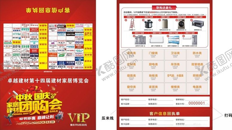 编号：15339312110811268457【酷图网】源文件下载-建材联盟VIP卡
