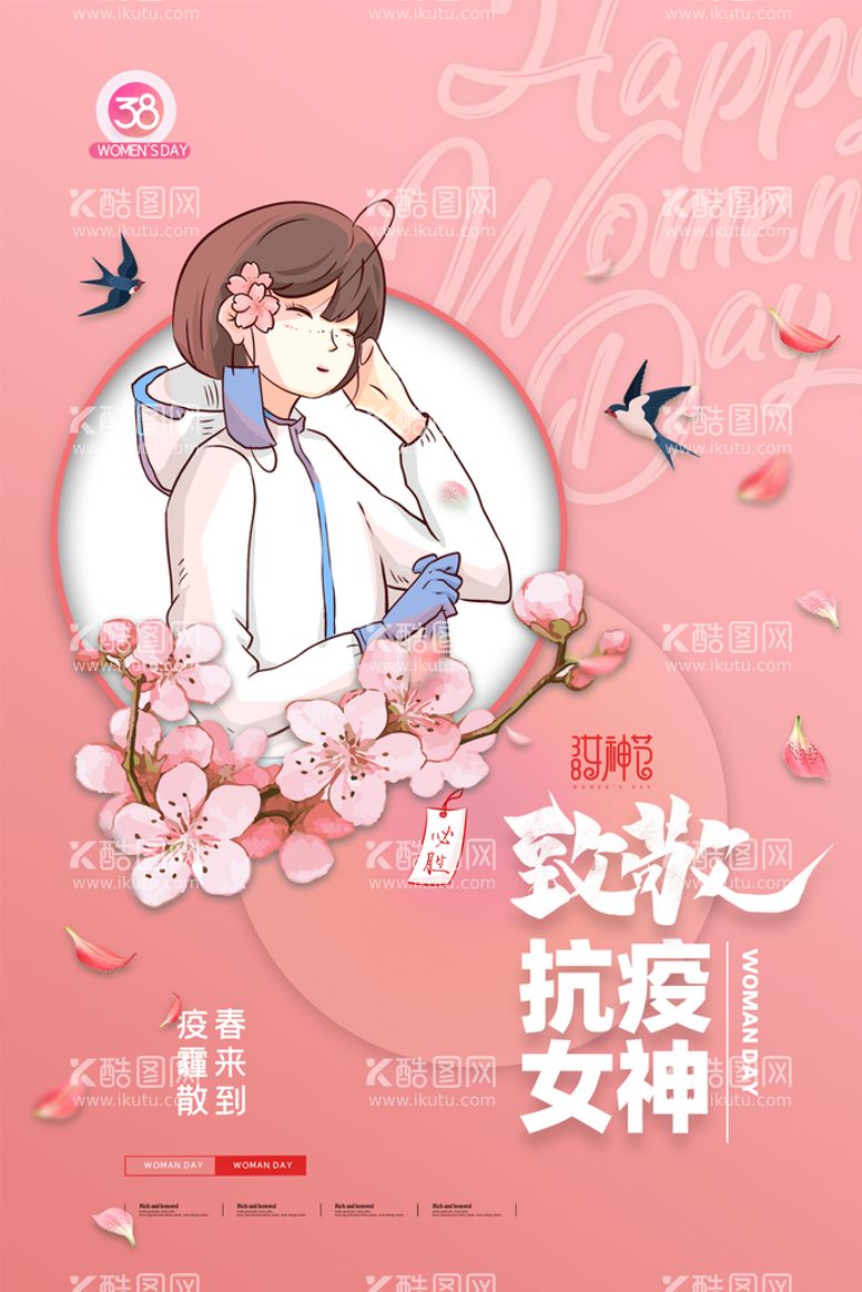 编号：64935111120915075697【酷图网】源文件下载-妇女节 女神节 女王节 海报 