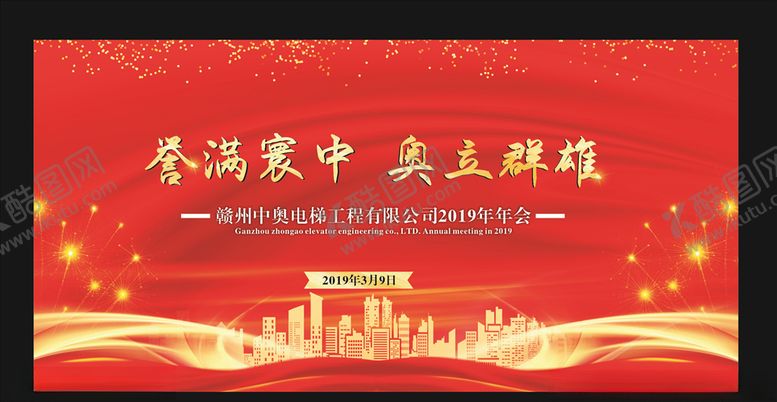 编号：13428010110722493262【酷图网】源文件下载-电梯年会