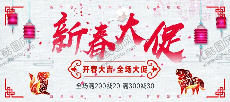 编号：56884904200718308407【酷图网】源文件下载-新春大促
