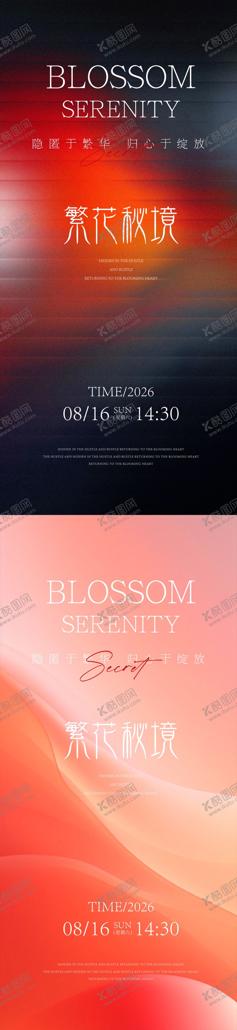 编号：80967309140510275108【酷图网】源文件下载-医美邀请函海报