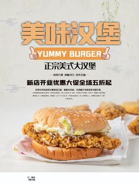 美味汉堡宣传海报