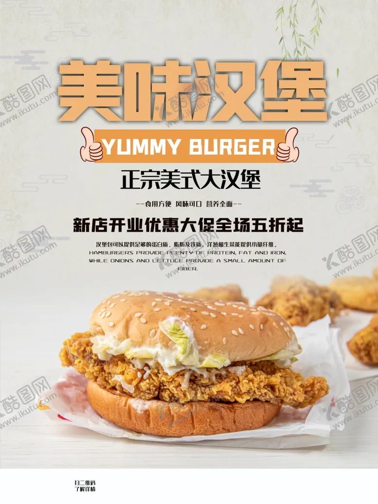 编号：66744307010431048814【酷图网】源文件下载-美味汉堡宣传海报